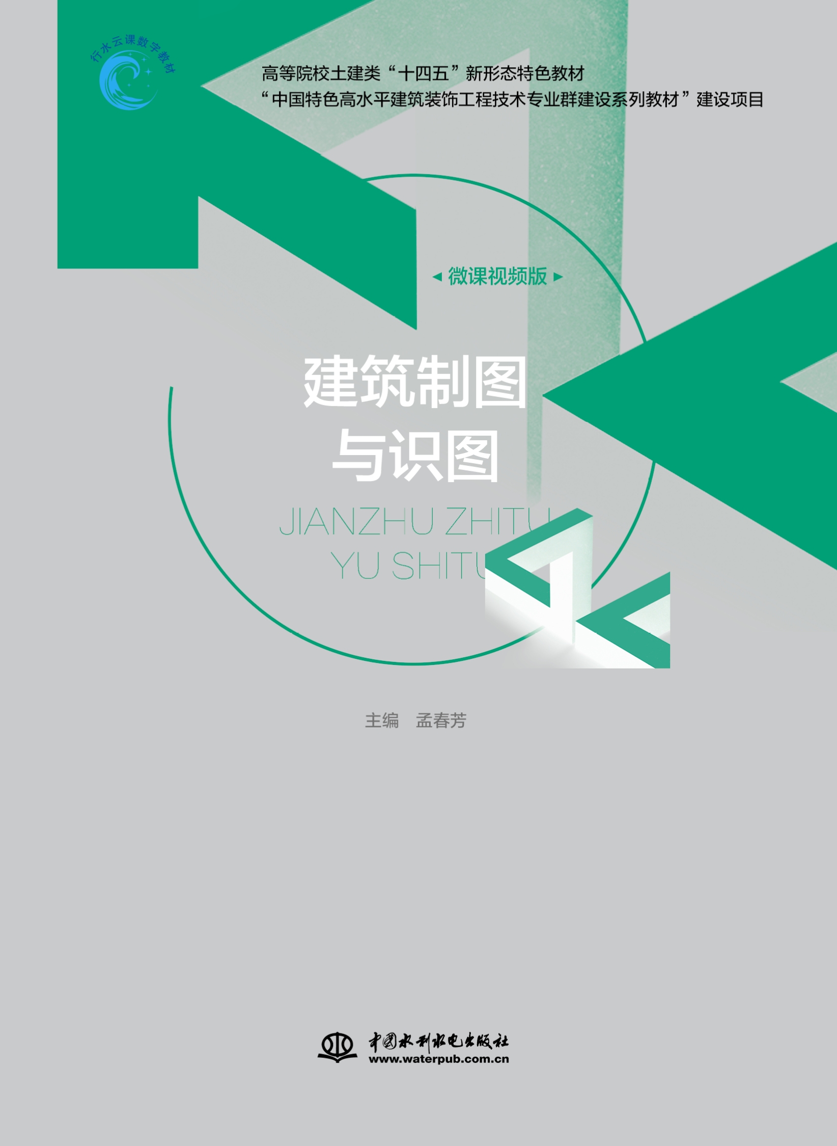 <b>建筑制圖與識(shí)圖(“中國(guó)特色高水平建筑</b>