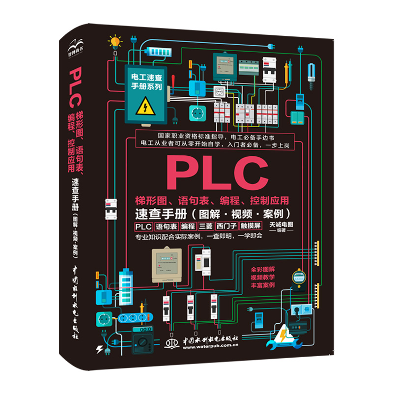 <b>PLC梯形圖、語句表、編程、控制應用速查</b>
