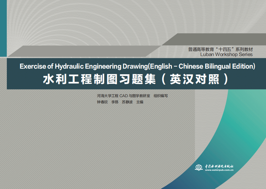 <b>Exercise of Hydraulic Engineering Drawing(English -</b>