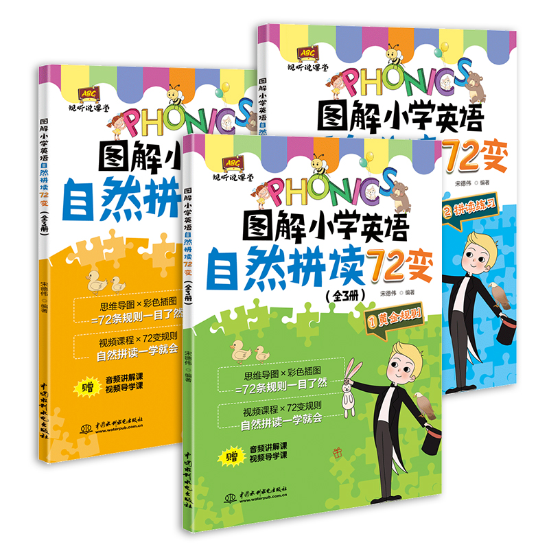 <b>圖解小學英語自然拼讀72變（全3冊）（視</b>