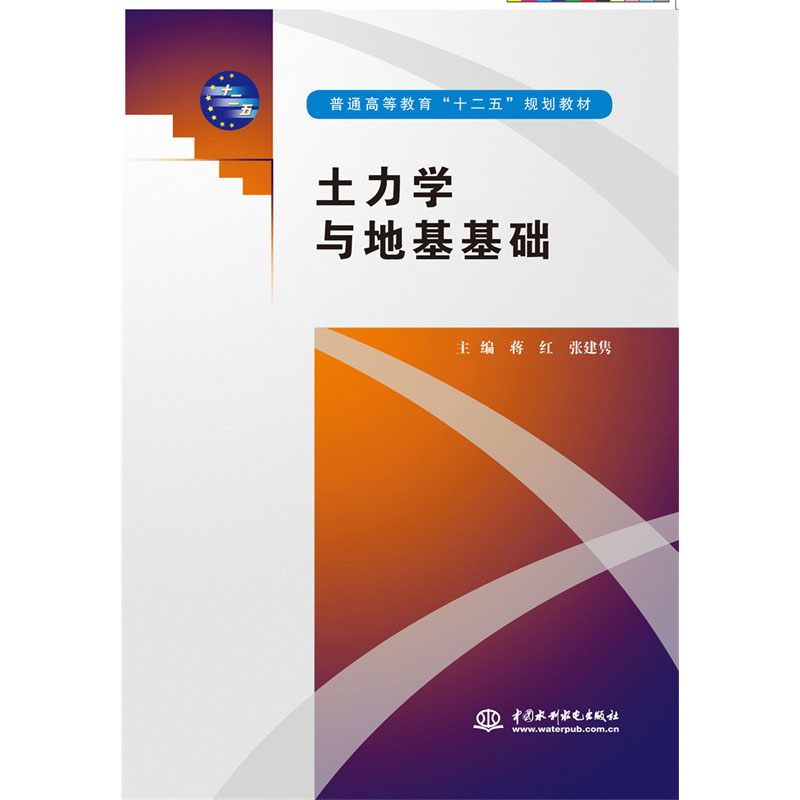 <b>土力學(xué)與地基基礎(chǔ)</b>