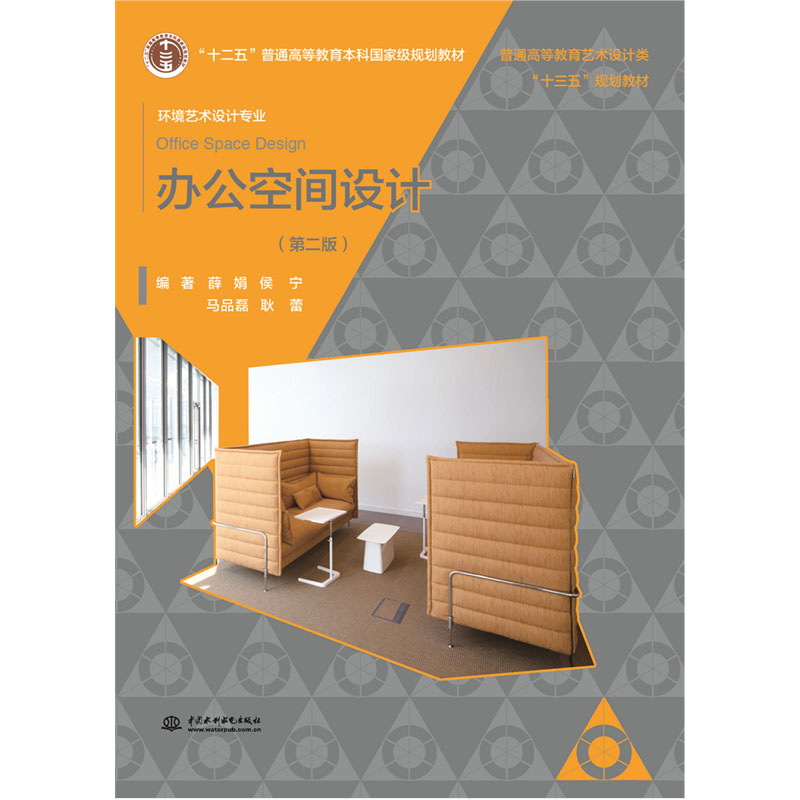 <b>辦公空間設(shè)計(jì)(第二版) 普通高等教育藝</b>