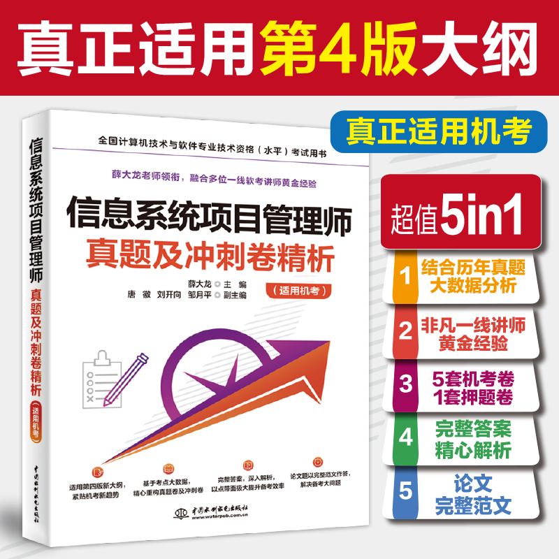 <b>信息系統(tǒng)項目管理師真題及沖刺卷精析（</b>