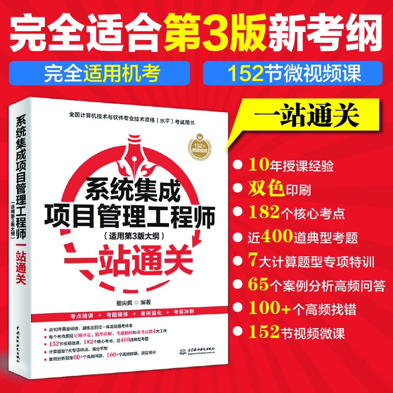 <b>系統(tǒng)集成項目管理工程師（適用第3版大綱</b>