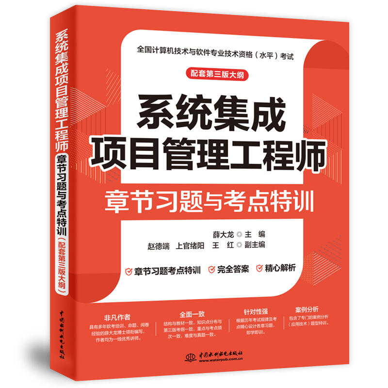 <b>系統(tǒng)集成項目管理工程師章節(jié)習題與考點</b>
