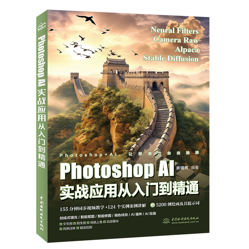 <b>Photoshop AI實戰(zhàn)應用從入門到精通</b>