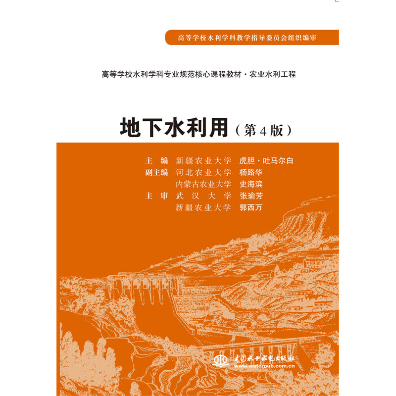 <b>地下水利用 (第4版)</b>