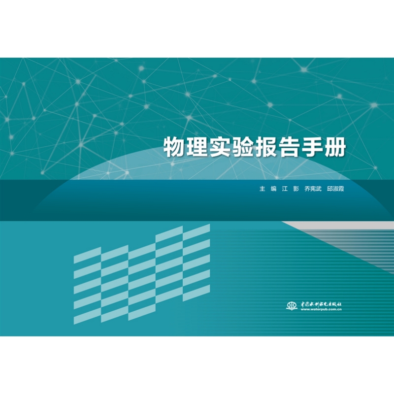 <b>物理實驗報告手冊</b>