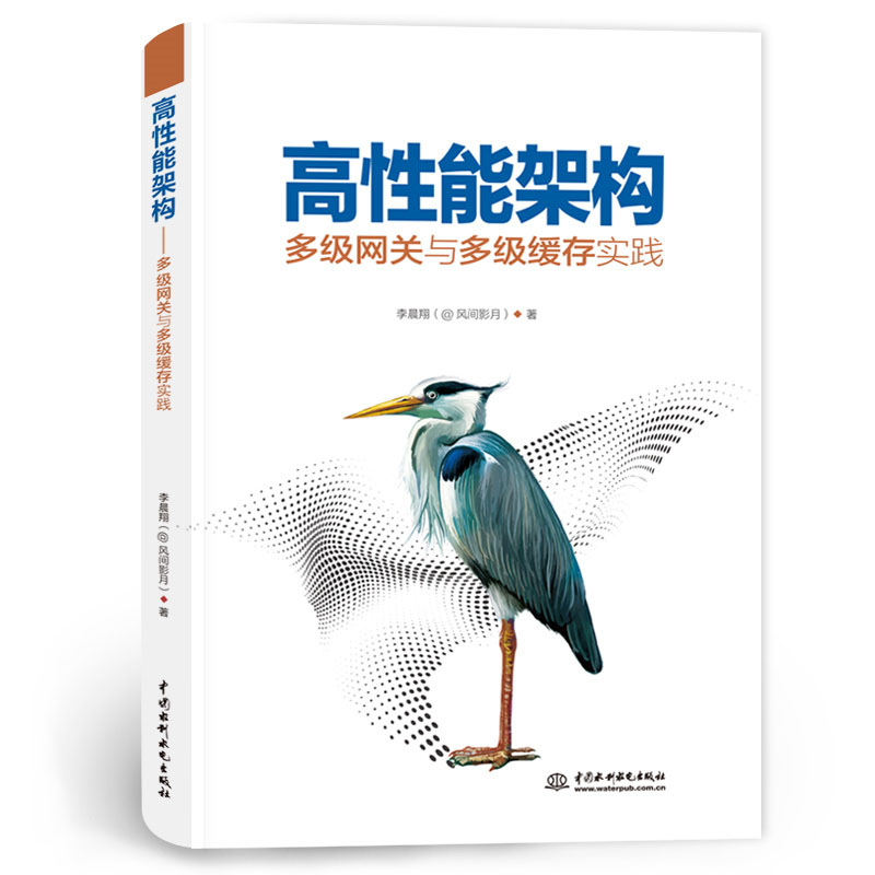 <b>高性能架構——多級網(wǎng)關與多級緩存實踐</b>