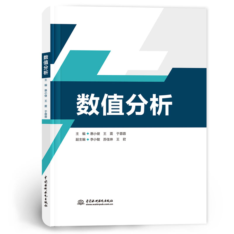 <b>數(shù)值分析</b>