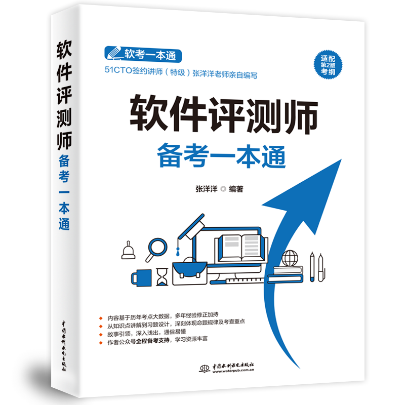 <b>軟件評測師備考一本通</b>
