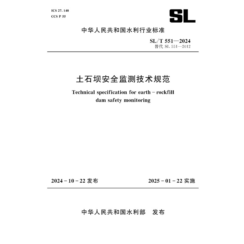 <b>SL/T551-2024土石壩安全監測技術規范（中華</b>