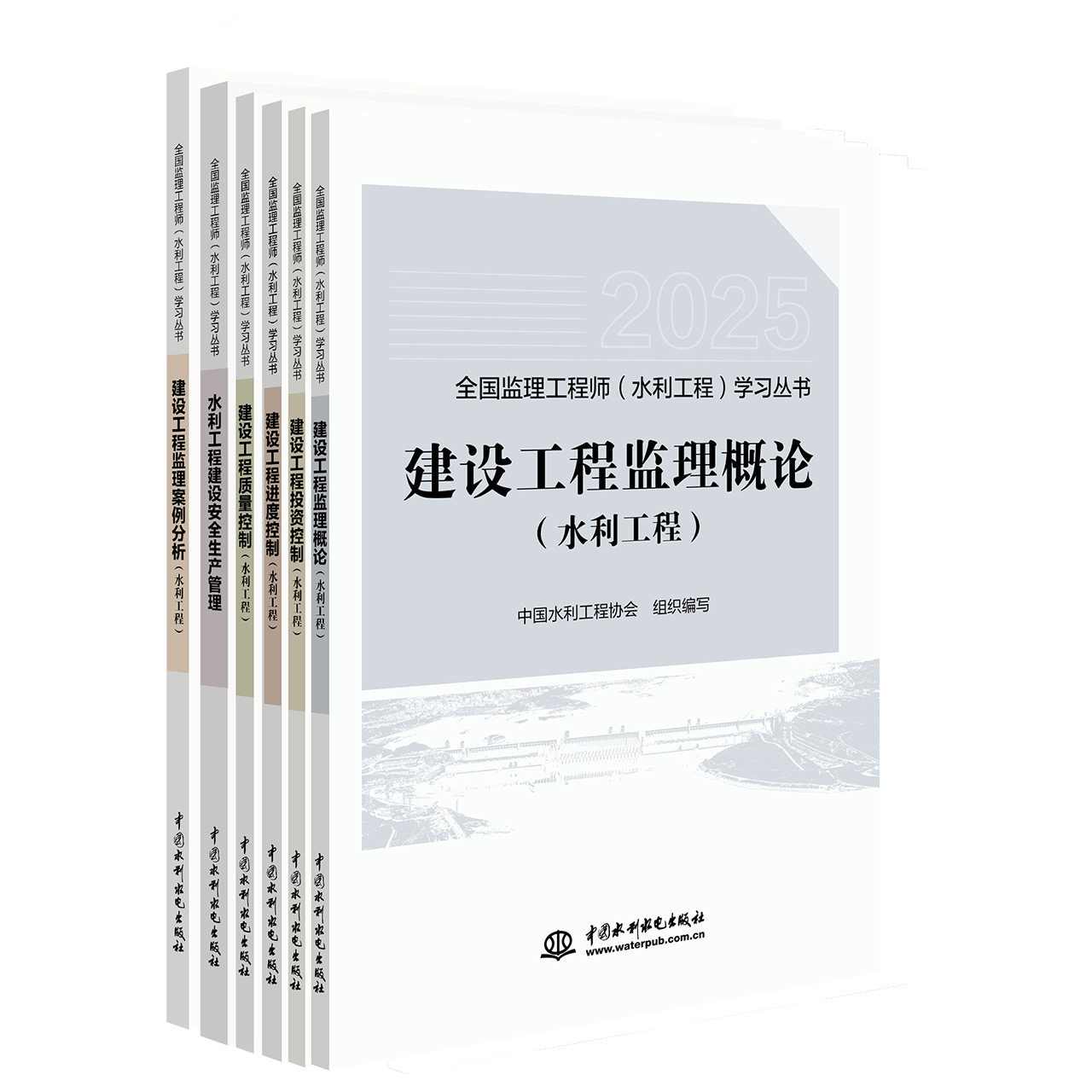 備考錦囊——2025年全國監(jiān)理工程師(水利工程)考試用書權(quán)威信息