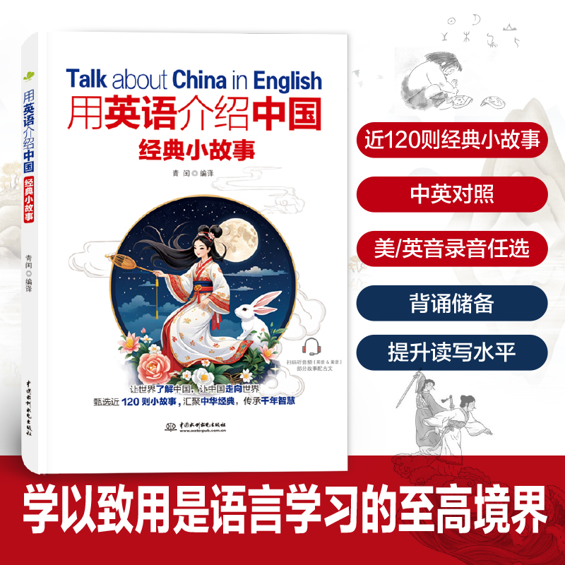 當(dāng)中國經(jīng)典故事遇上英語,竟碰撞出這些火花