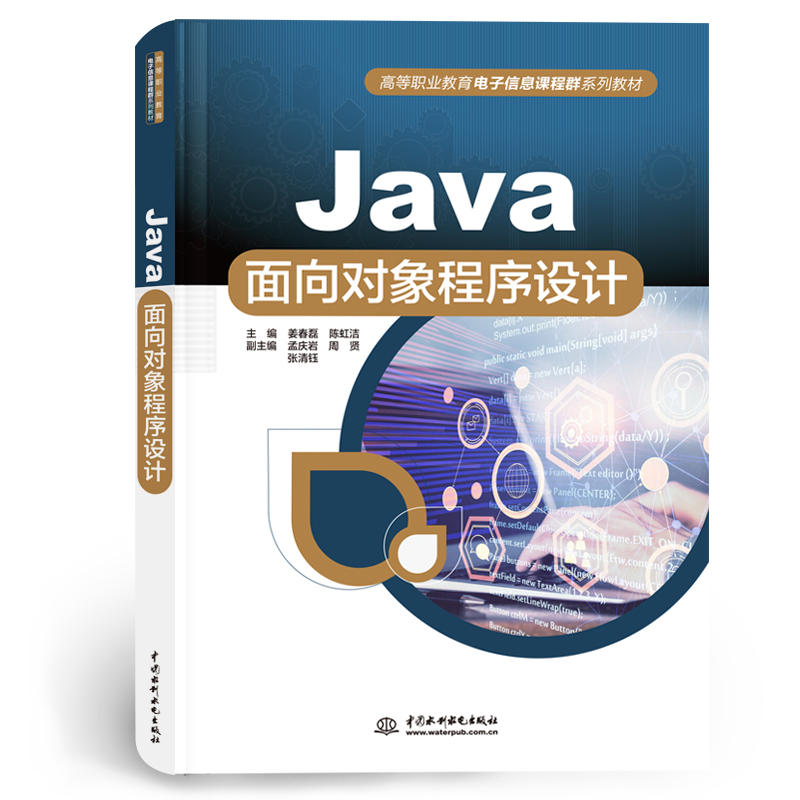 <b>Java面向?qū)ο蟪绦蛟O計（高等職業(yè)教育電子</b>