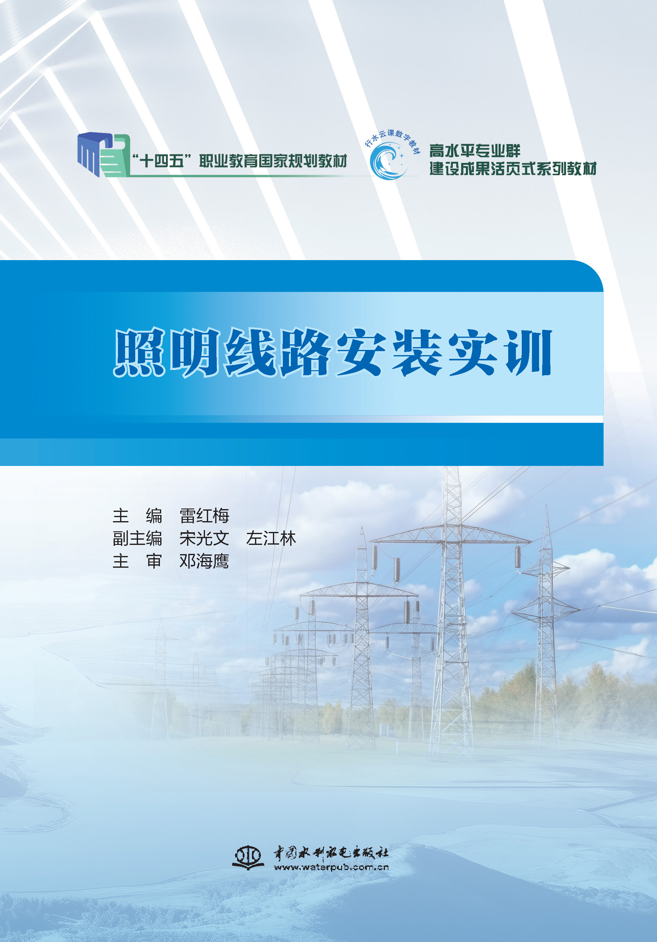 <b>照明線路安裝實(shí)訓(xùn)(高水平專(zhuān)業(yè)群建設(shè)成</b>