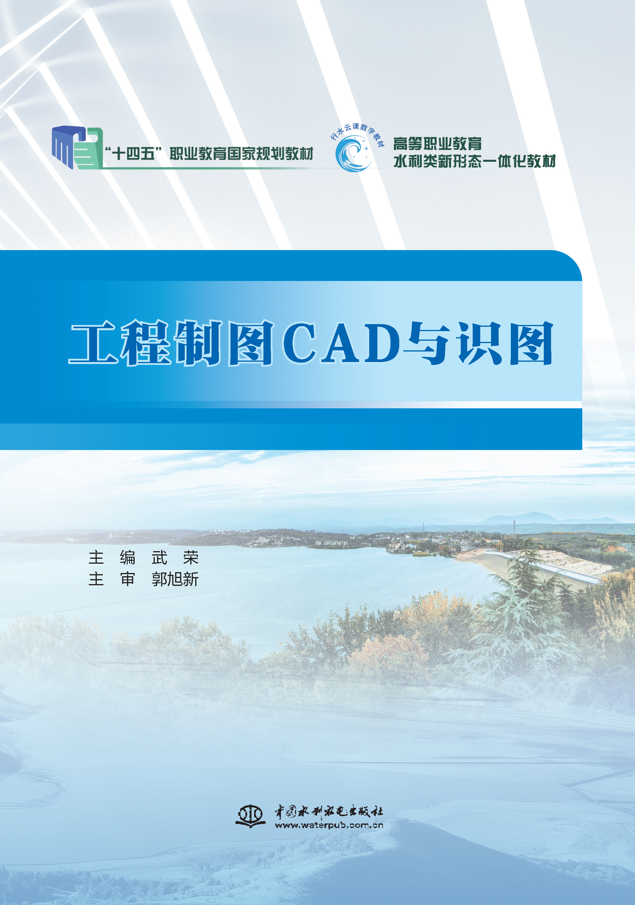 <b>工程制圖CAD與識圖（“十四五”職業教育</b>
