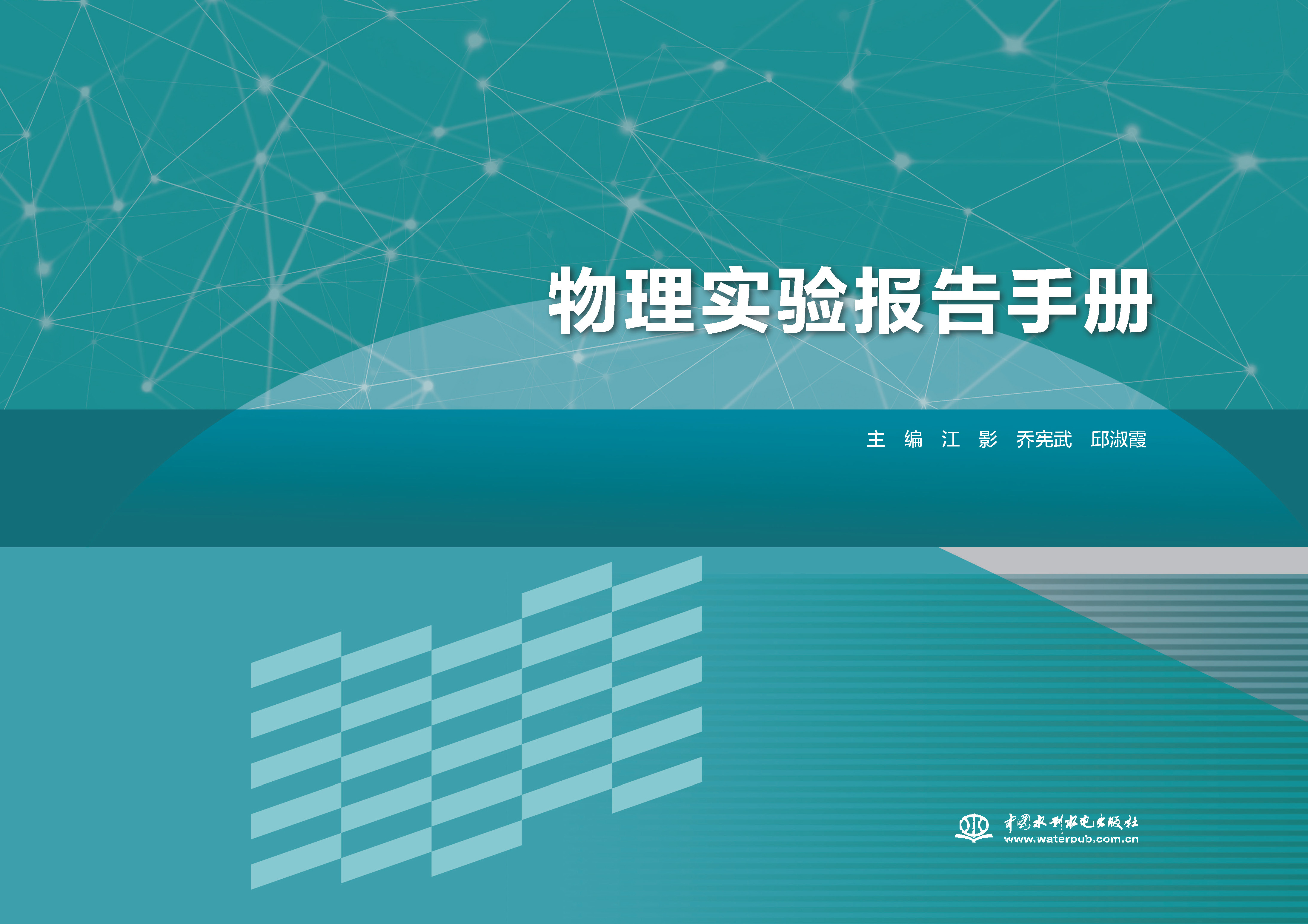 <b>物理實(shí)驗(yàn)報(bào)告手冊(cè)</b>