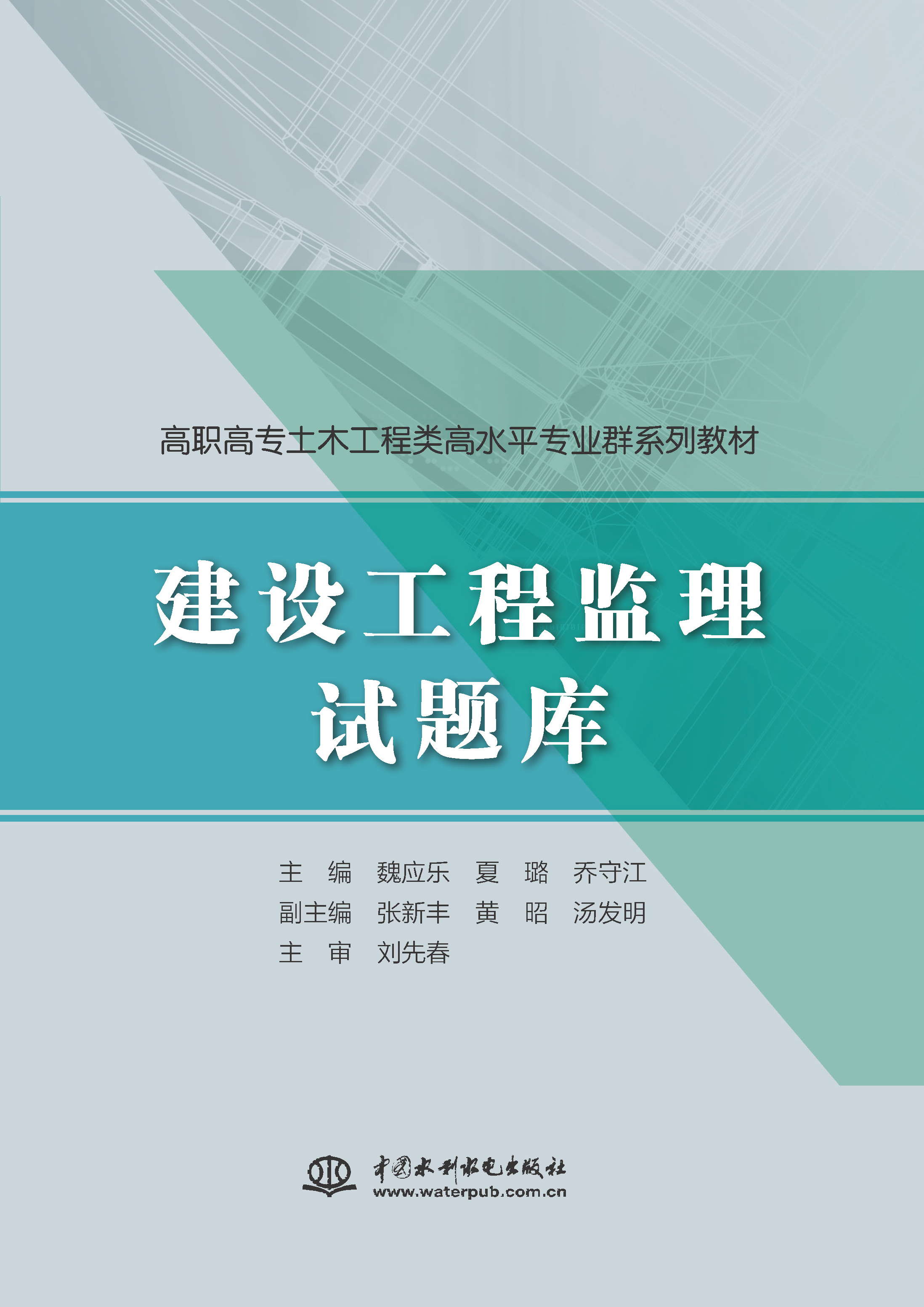 <b>建設(shè)工程監(jiān)理試題庫(kù)(高職高專建筑工程</b>