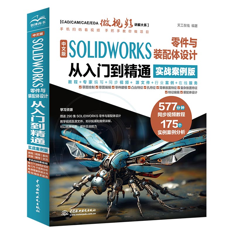 <b>中文版 SOLIDWORKS 零件與裝配體設計從入門</b>
