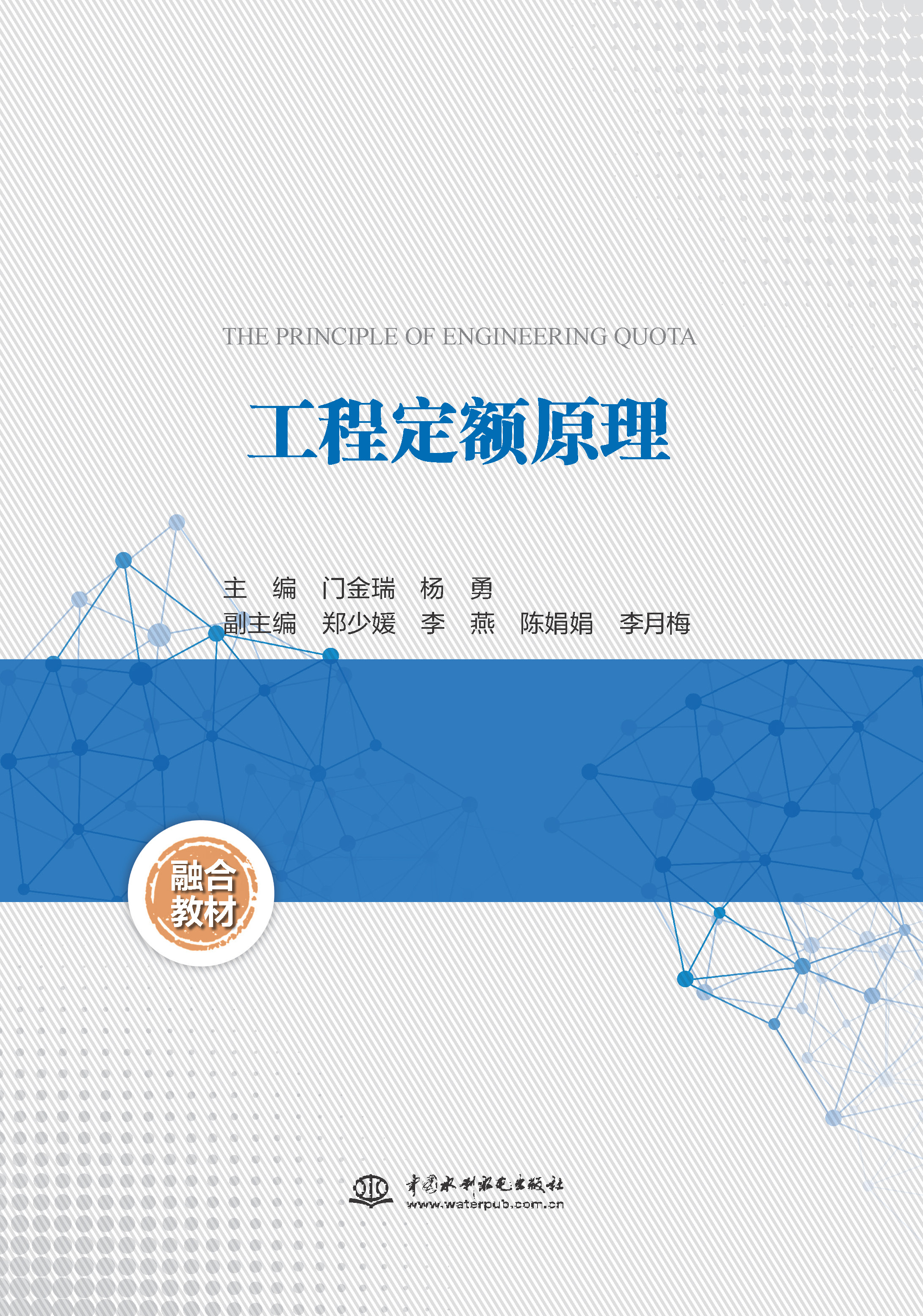 <b>工程定額原理</b>