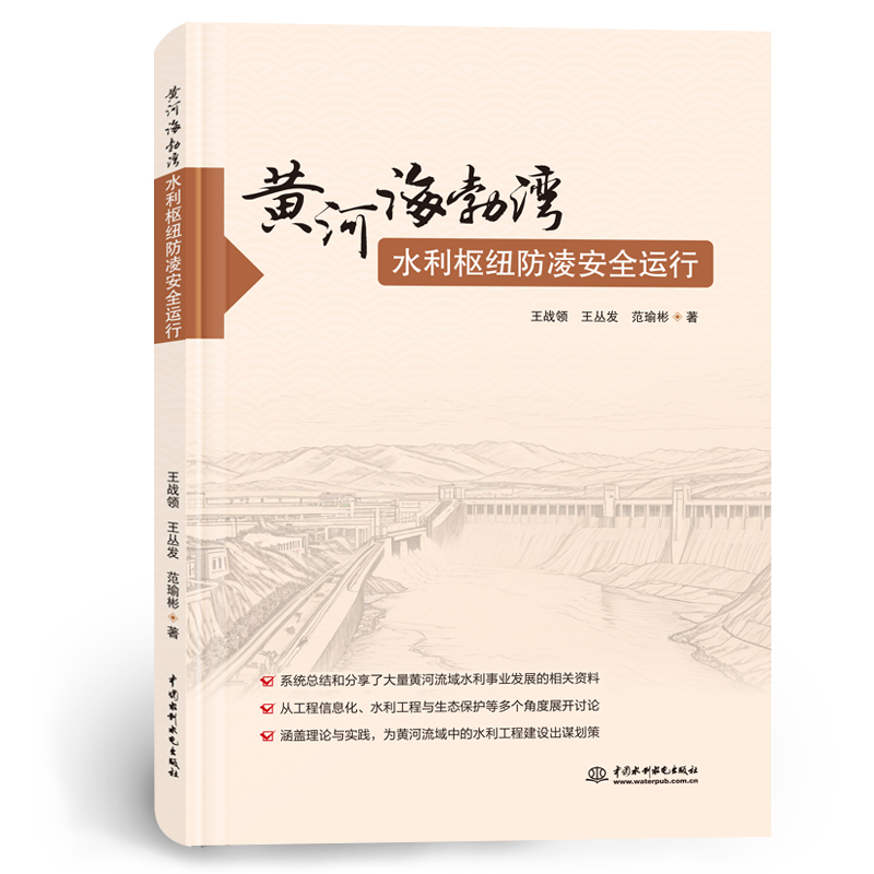 <b>黃河海勃灣水利樞紐防凌安全運行</b>