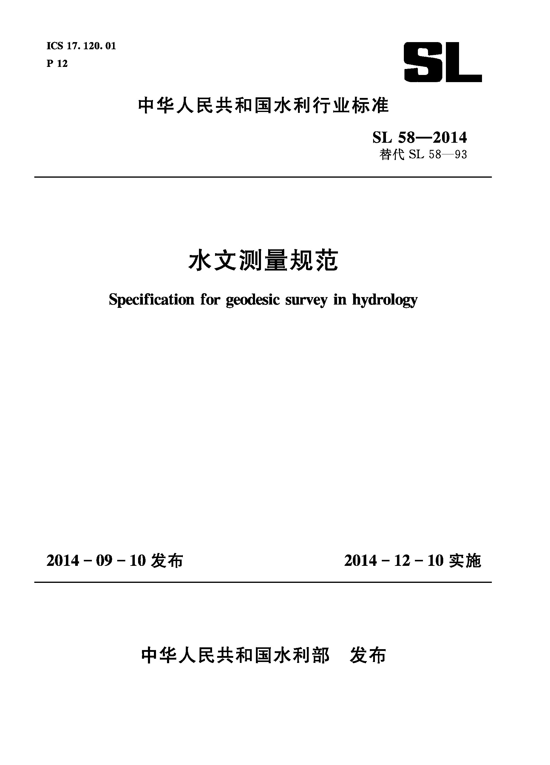 <b>水文測量規(guī)范 SL 58-2014 替代 SL 58-93 (中華</b>