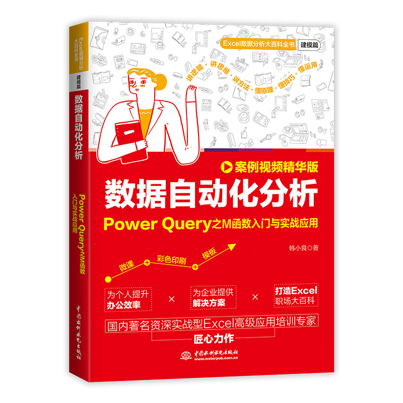 <b>數(shù)據(jù)自動(dòng)化分析:Power Query之M函數(shù)入門與</b>