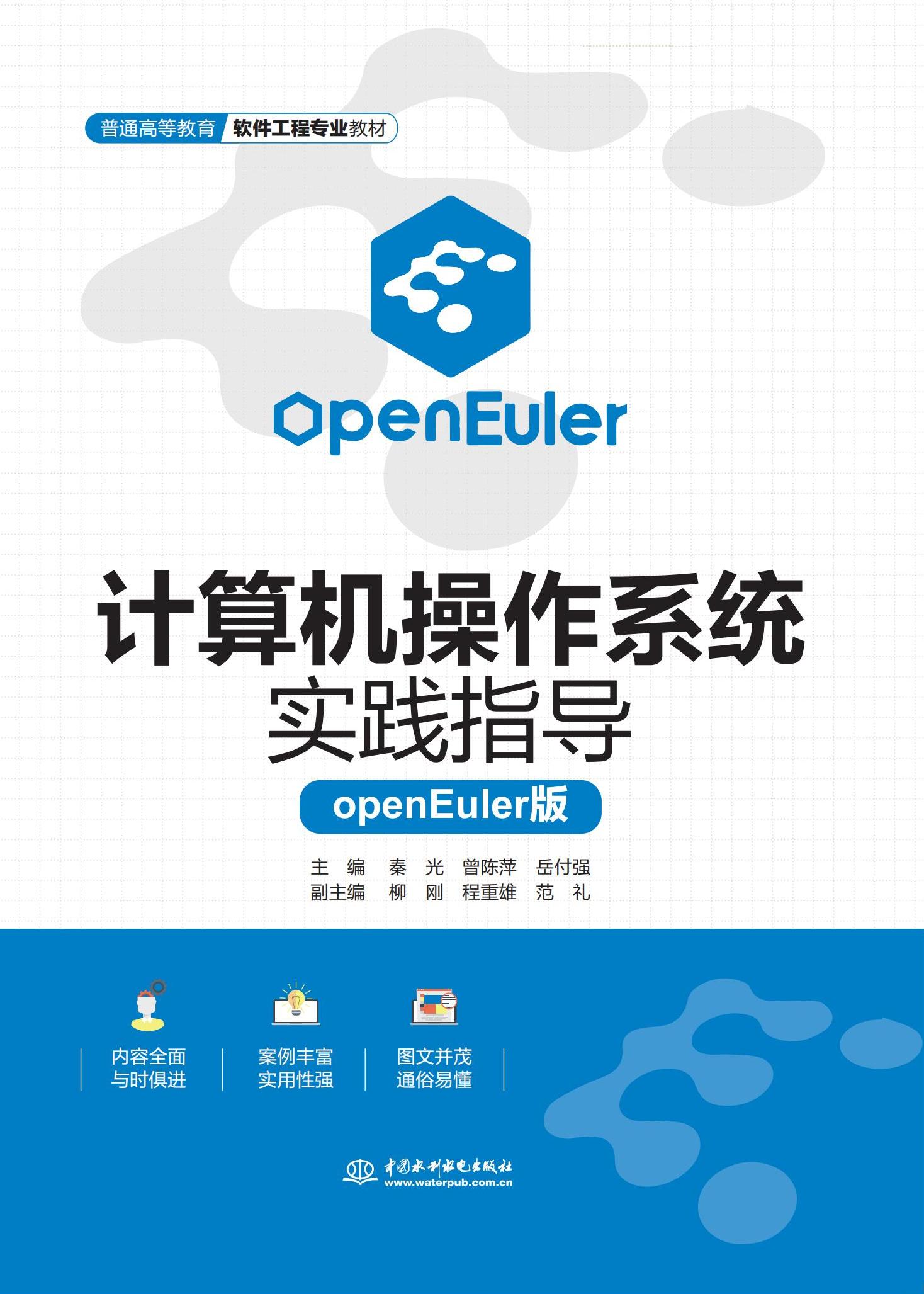 <b>計算機操作系統實驗指導（openEuler版）（</b>