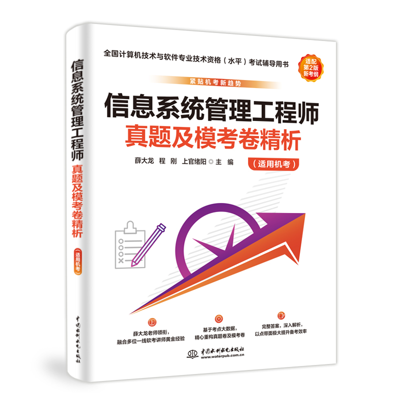 <b>信息系統管理工程師真題及?？季砭觯?/b>