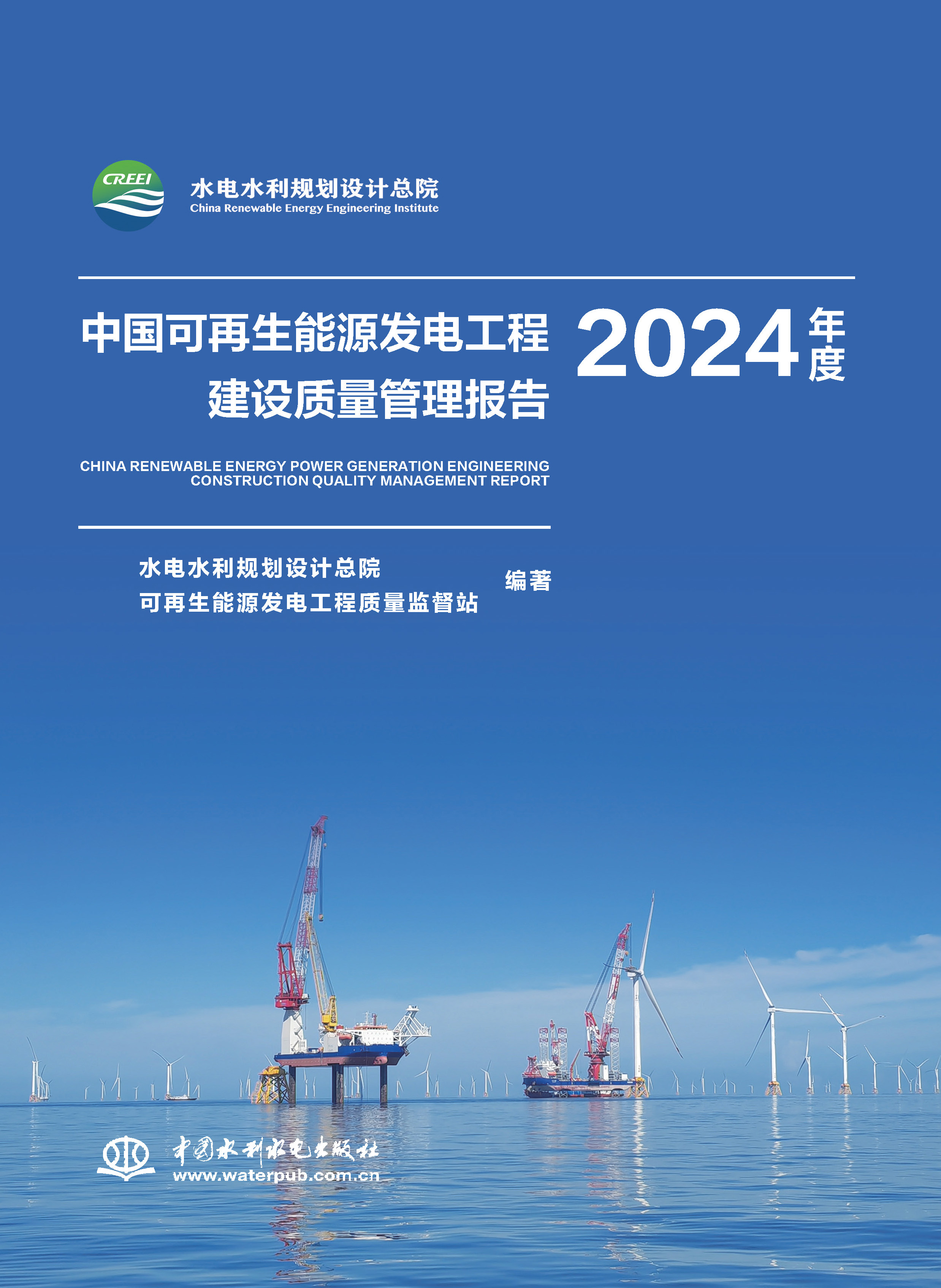 <b>中國(guó)可再生能源發(fā)電工程建設(shè)質(zhì)量管理報(bào)</b>