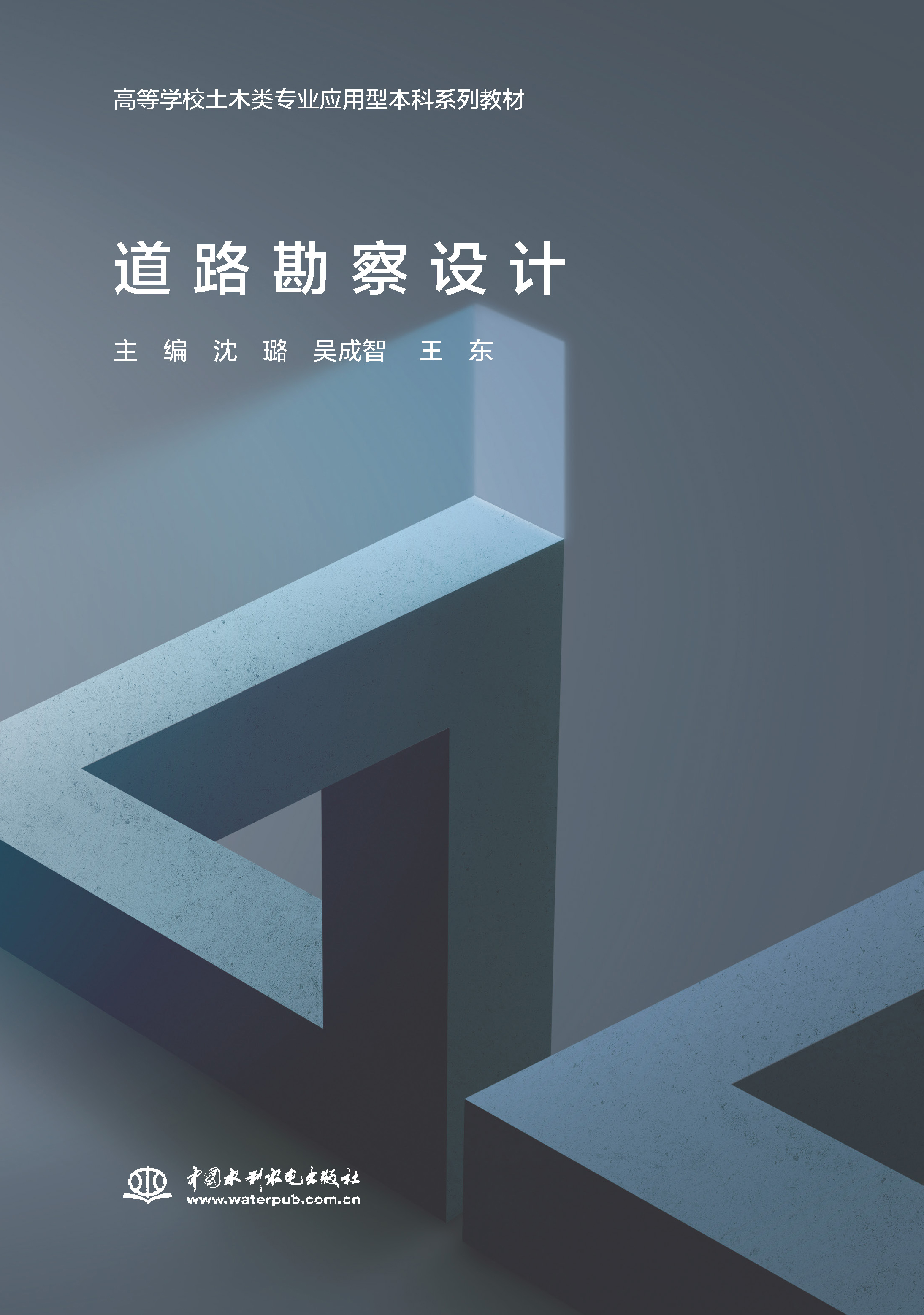 <b>道路勘察設(shè)計(jì)(高等學(xué)校土木類專業(yè)應(yīng)用</b>