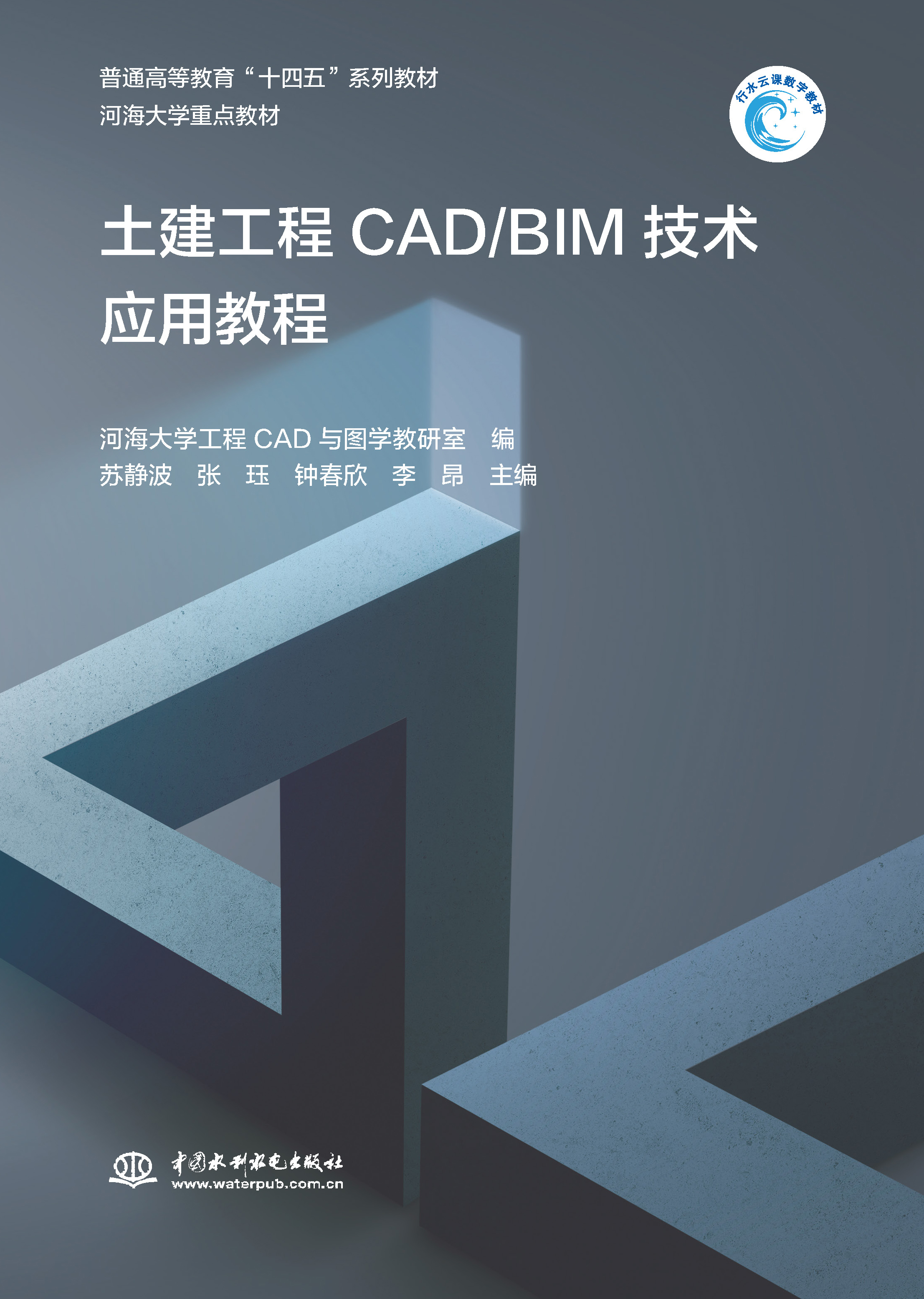 <b>土建工程CAD/BIM技術(shù)應(yīng)用教程(普通高等教</b>