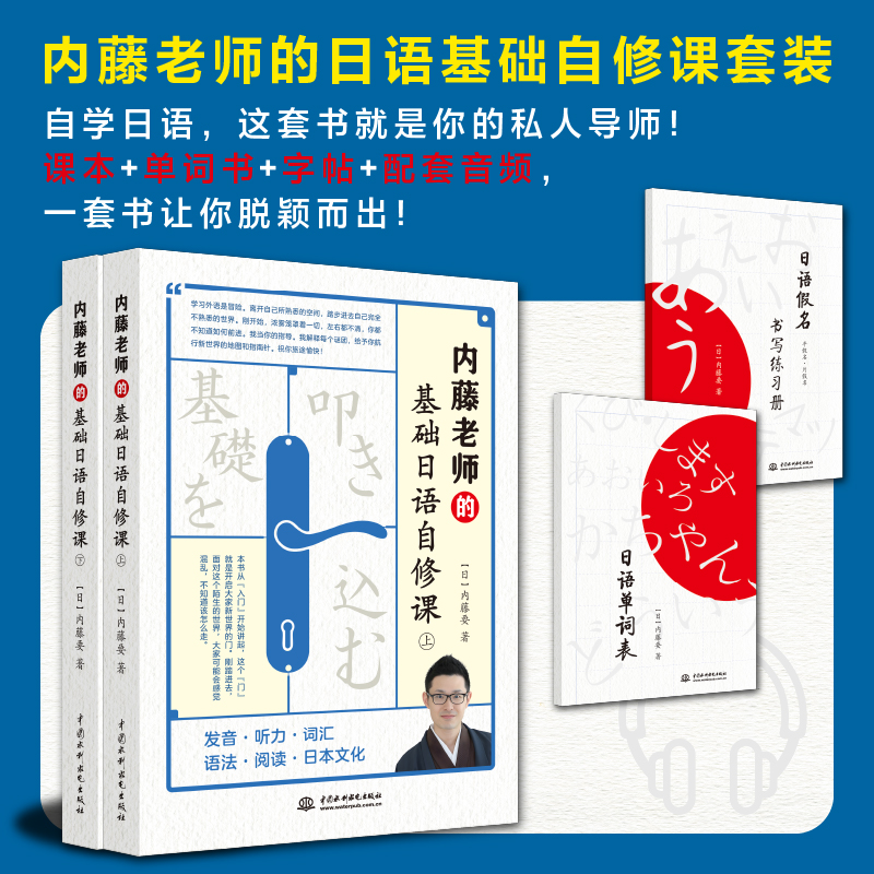 <b>基礎日語自修課</b>