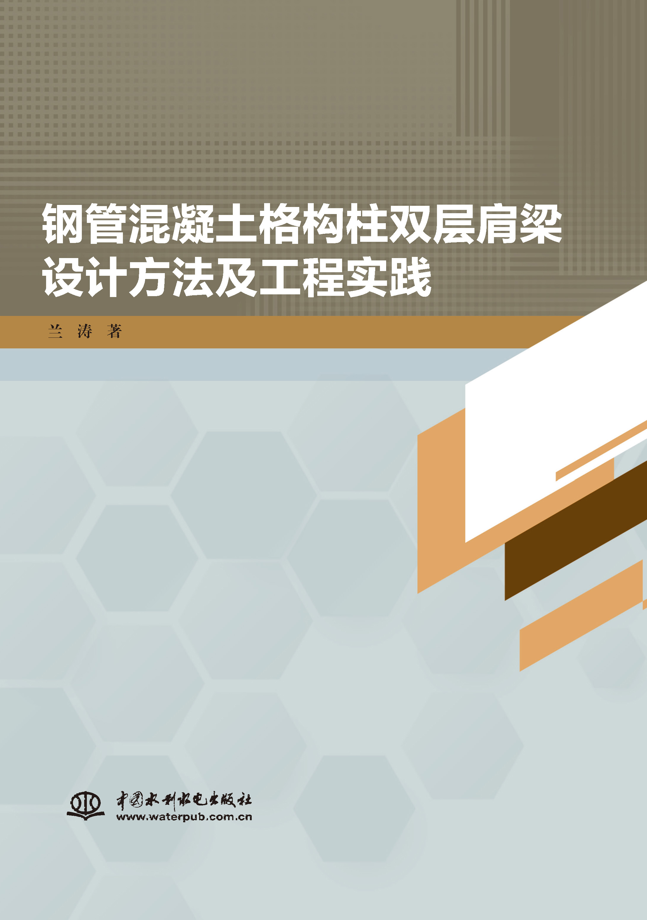 <b>鋼管混凝土格構(gòu)柱雙層肩梁設(shè)計(jì)方法及工</b>