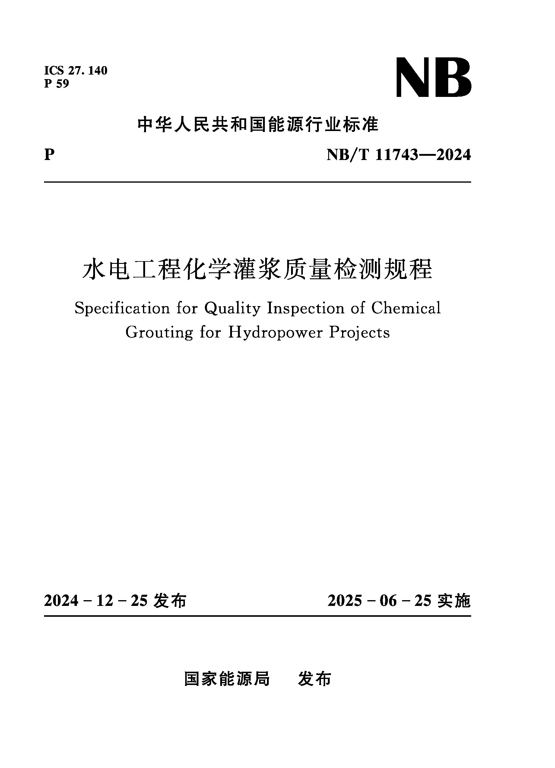 <b>水電工程化學(xué)灌漿質(zhì)量檢測規(guī)程 NB/T 11</b>