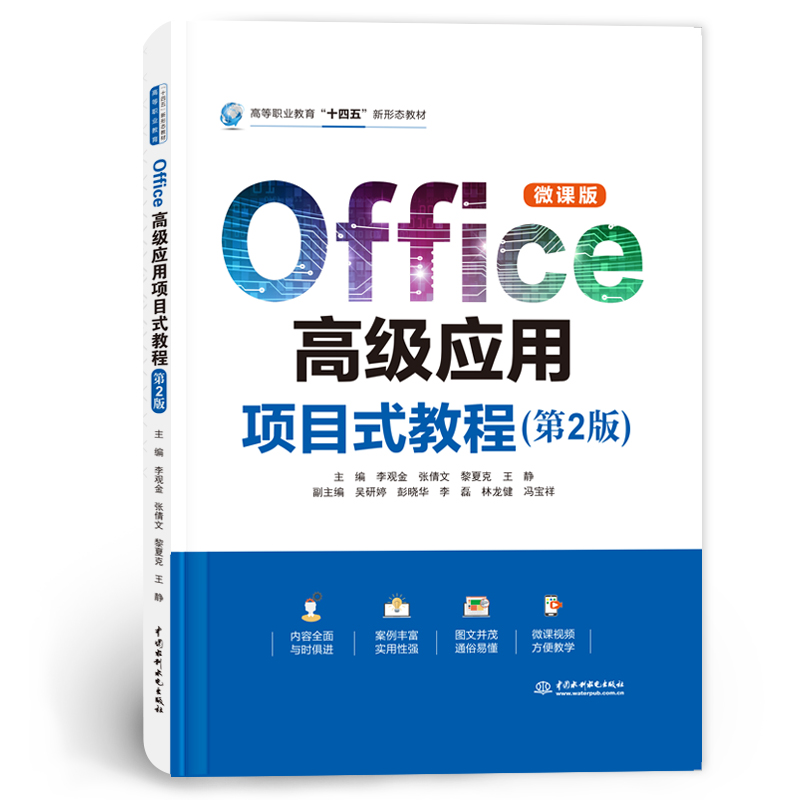 <b>Office高級應(yīng)用項目式教程（第2版）（高等</b>