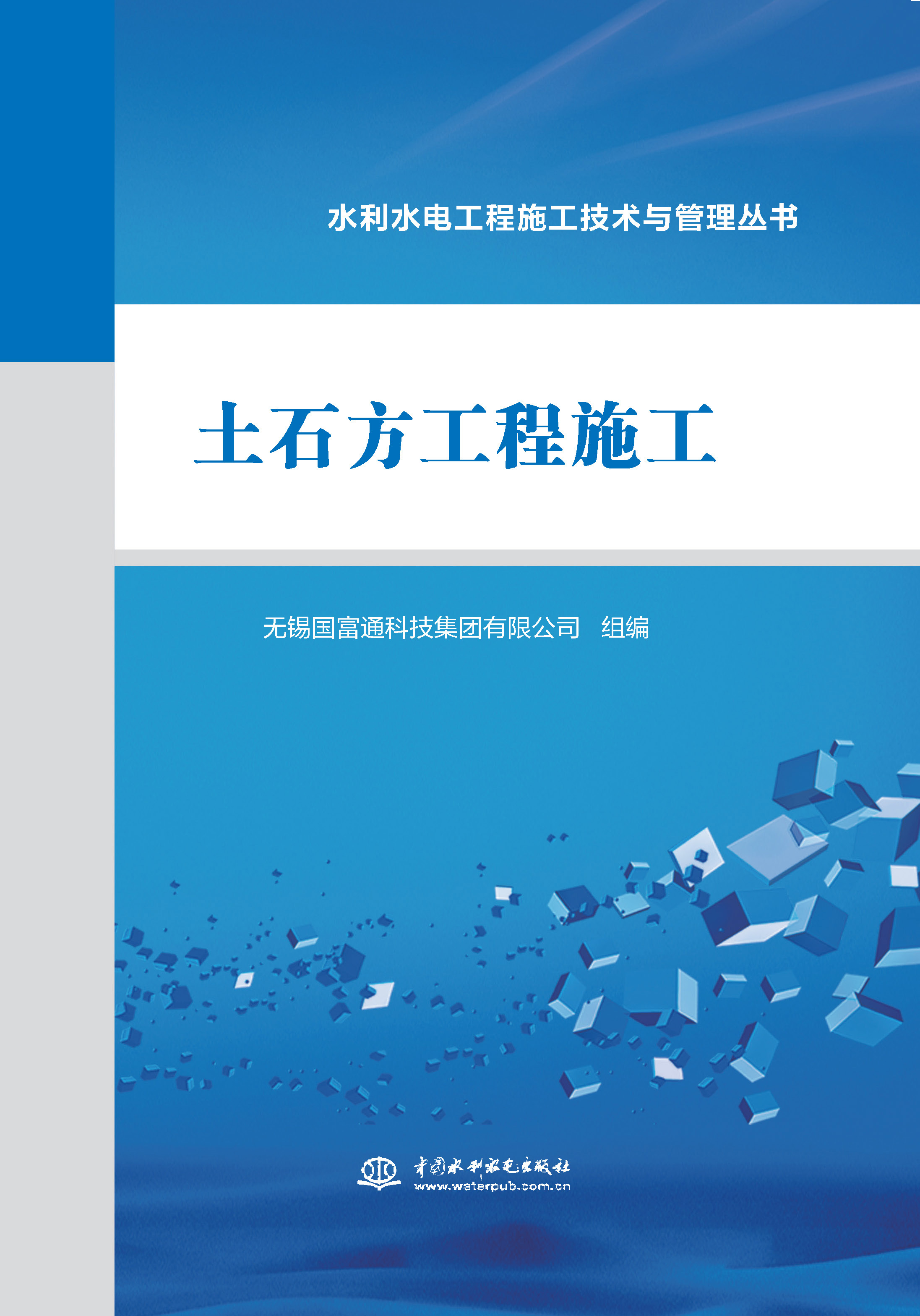 <b>土石方工程施工（水利水電工程施工技術(shù)</b>