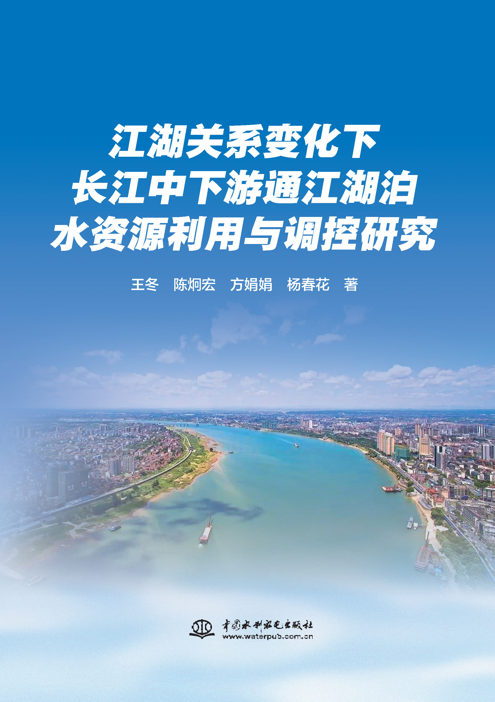 <b>江湖關(guān)系變化下長(zhǎng)江中下游通江湖泊水資</b>