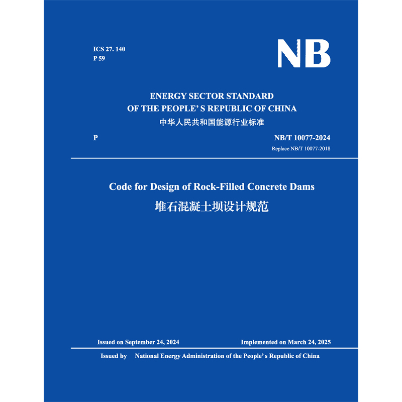 <b>Code for Design of Rock-Filled Concrete Dams（NB/T</b>