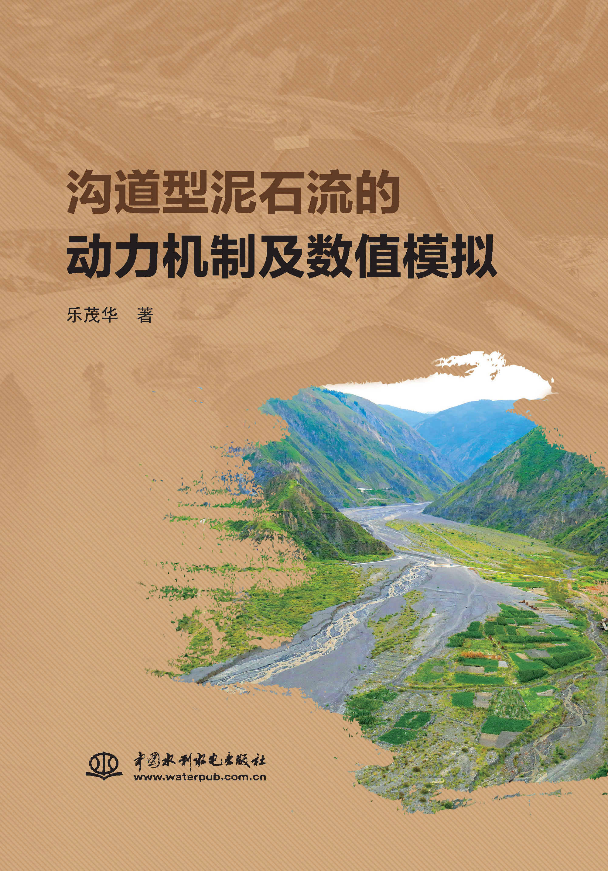 <b>溝道型泥石流的動力機制及數值模擬</b>
