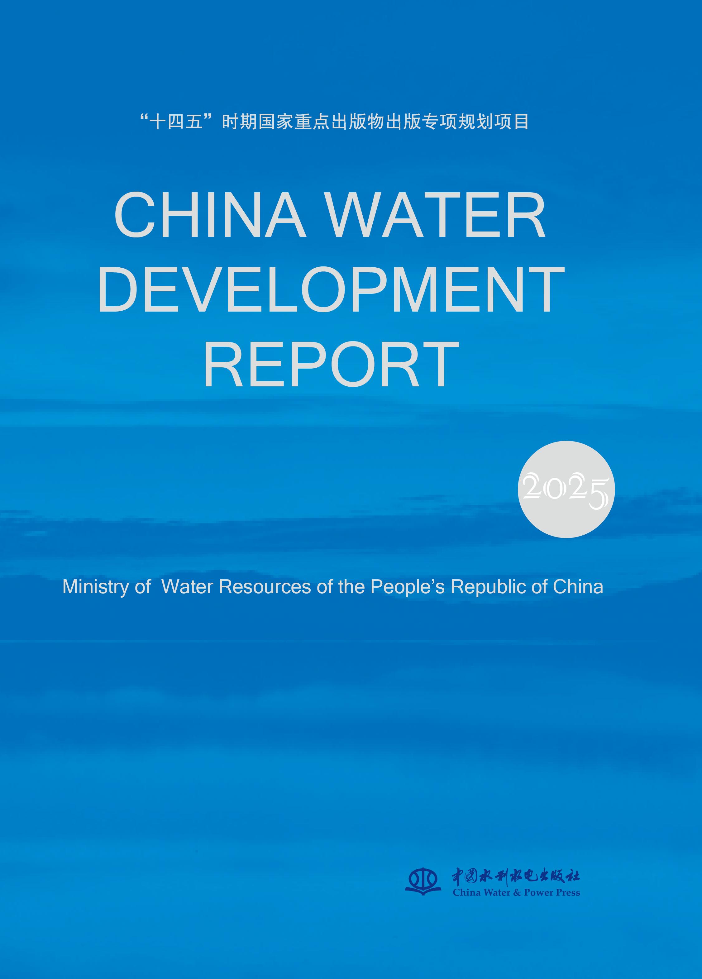 <b>CHINA WATER DEVELOPMENT REPORT  2025(2025 中國水利</b>