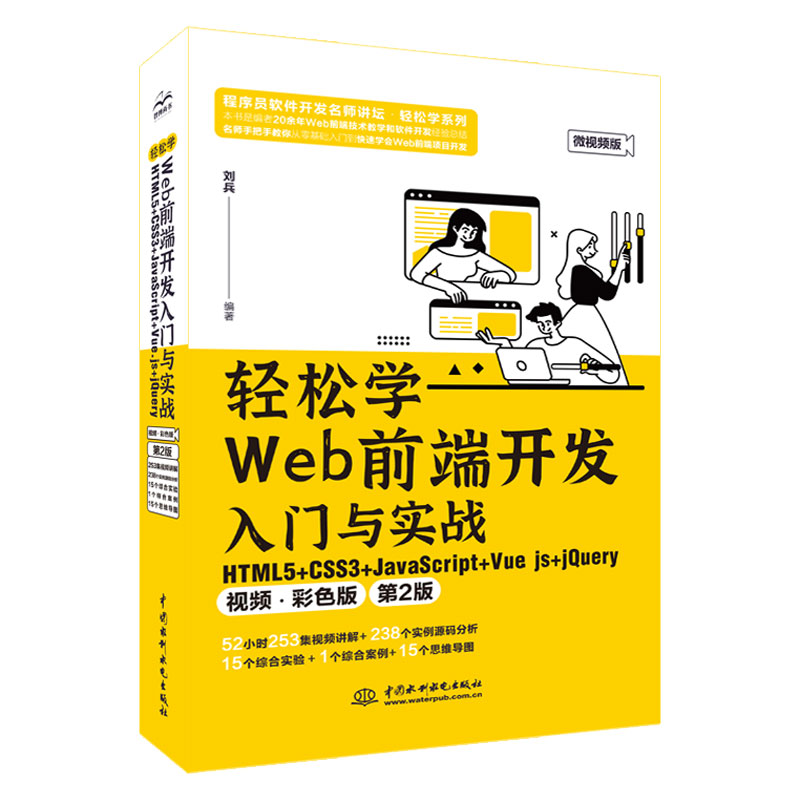 <b>輕松學Web前端開發入門與實戰  HTML5+ CSS</b>