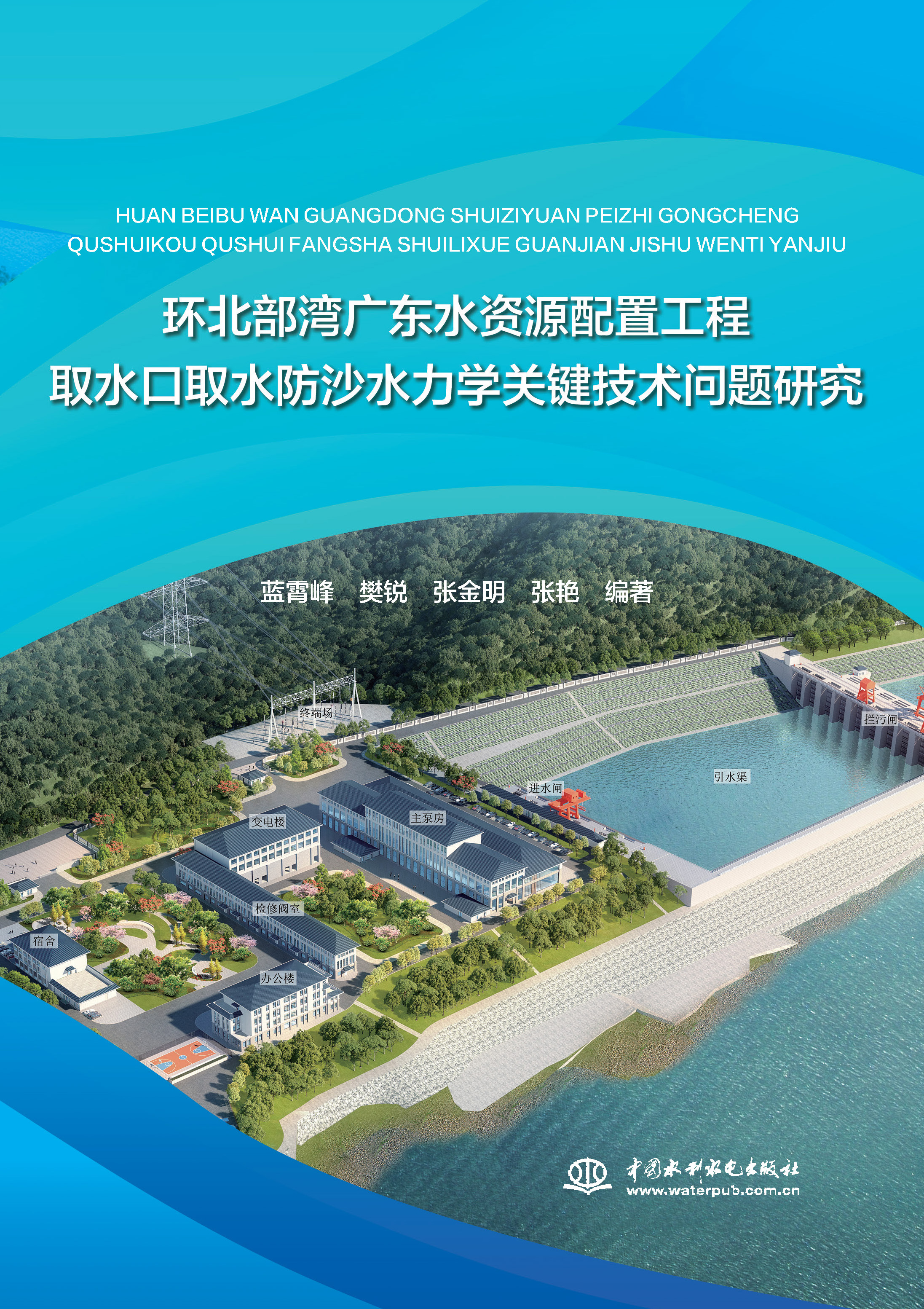 <b>環(huán)北部灣廣東水資源配置工程取水口水工</b>