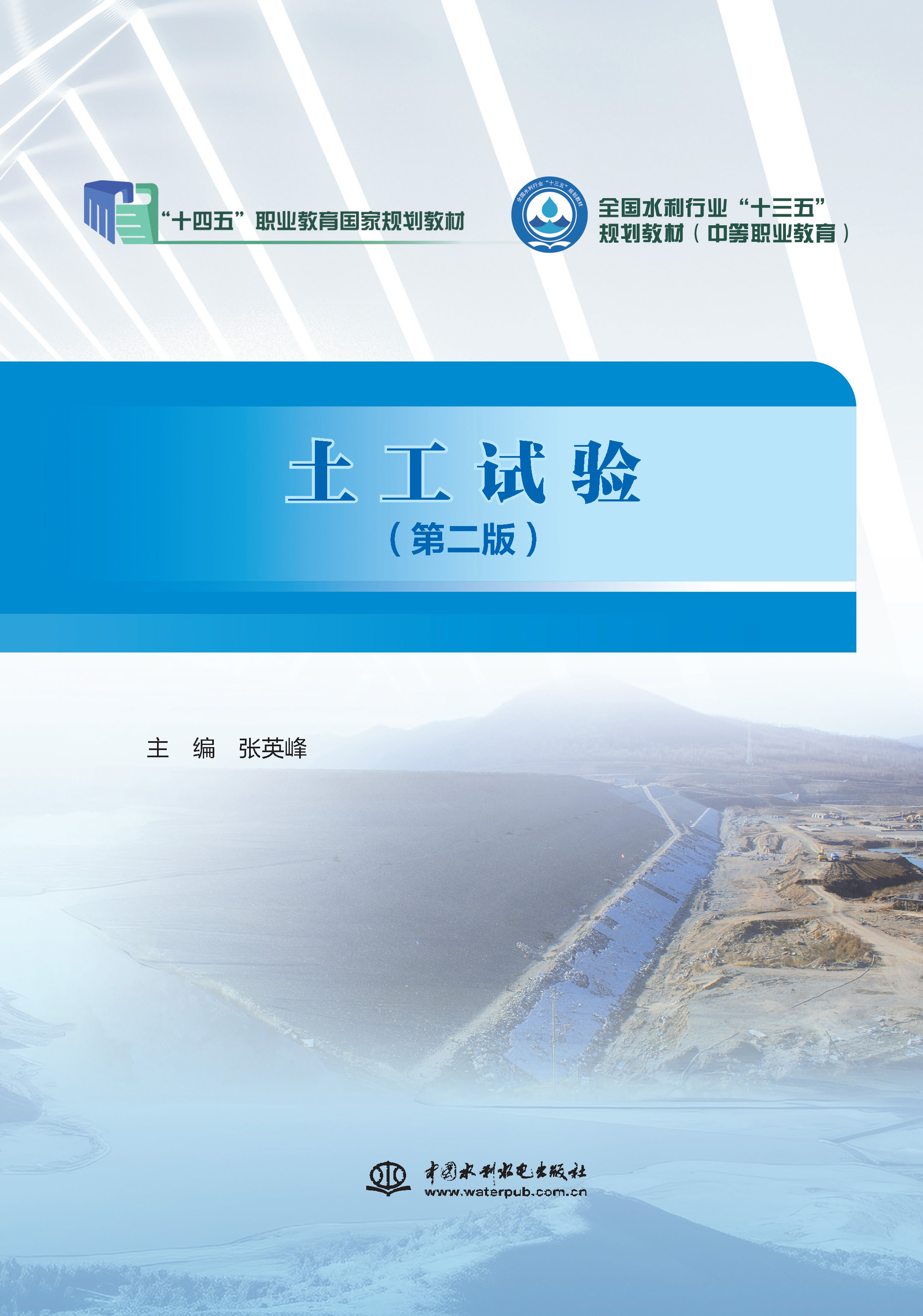 <b>土工試驗(yàn)（第二版）（“十四五”職業(yè)教</b>