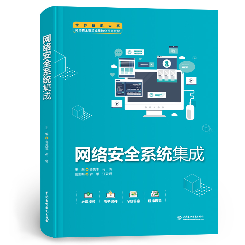<b>網(wǎng)絡(luò)安全系統(tǒng)集成</b>