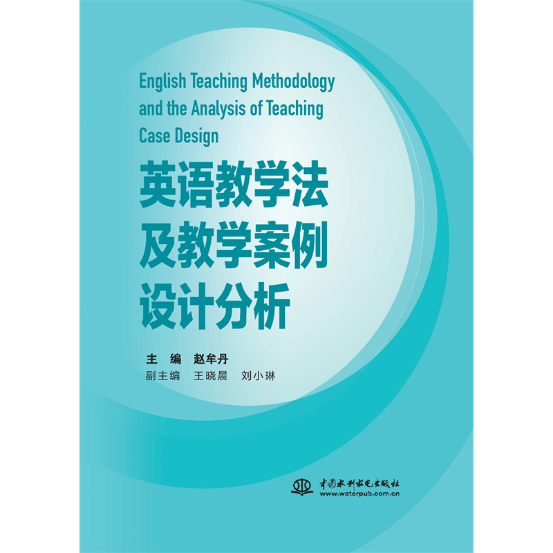 <b>英語教學法及教學案例設計分析</b>