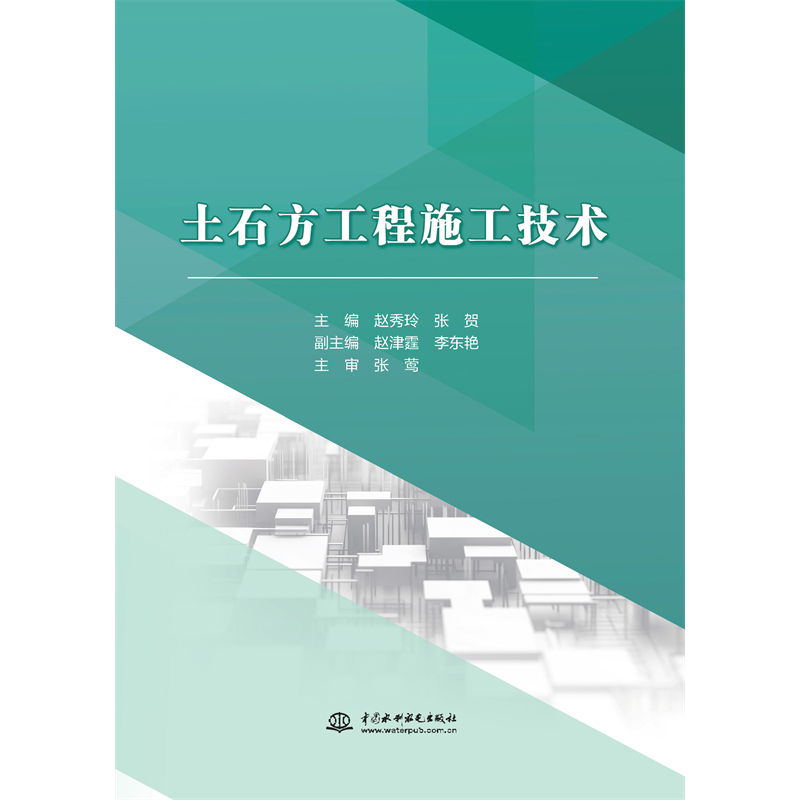 <b>土石方工程施工技術(shù)</b>