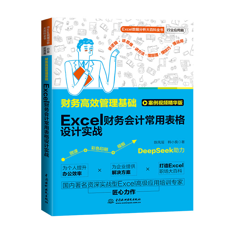 <b>財務高效管理基礎:Excel財務會計常用表</b>