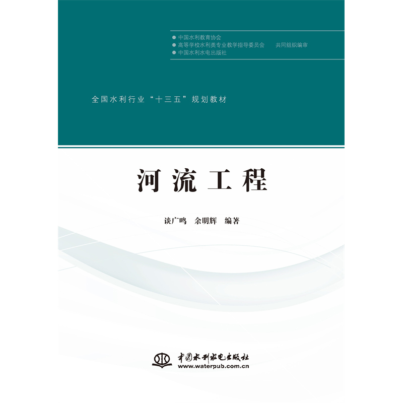 <b>河流工程（全國水利行業(yè)“十三五”規(guī)劃</b>